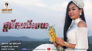 ផ្ការីកលើមេឃ - ទៀងមុំ សុធាវី​ - tiengmom sotheavy - tieng mom sotheavy