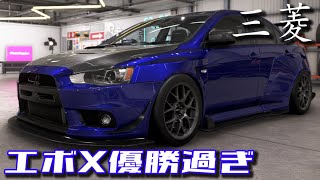 三菱車のエアロを見ていたら…ランエボXが優勝過ぎました!!!【フォルツァホライゾン6】