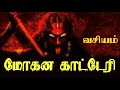 மோகன காட்டேரி வசியம் Kaateri Kali Manthirigam 261
