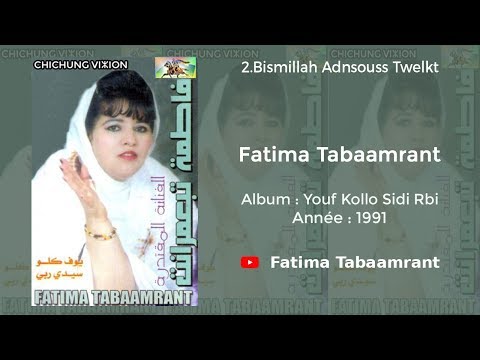 Fatima Tabaamrant :  Bismillah adnsouss taweklt - 1991 فاطمة تبعمرانت