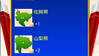 都道府県はガチャで手に入る時代です【毎日が給料日】