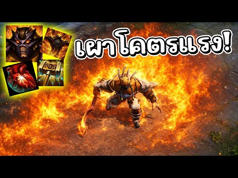 Hon Reborn สกิลปรับใหม่ พาเกมเผ็ด - Amun-Ra
