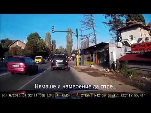 Поредните преминаващи на червено