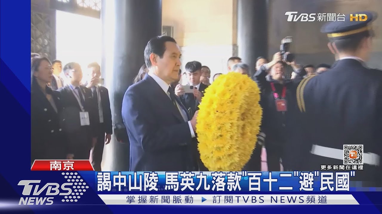 謁中山陵 馬英九落款「百十二」避「民國」