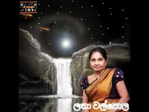 ගලනා සීත ජලේ.....