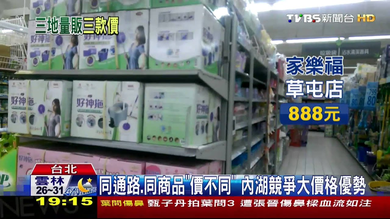 同通路、同商品「價不同」 內湖競爭大價格優勢