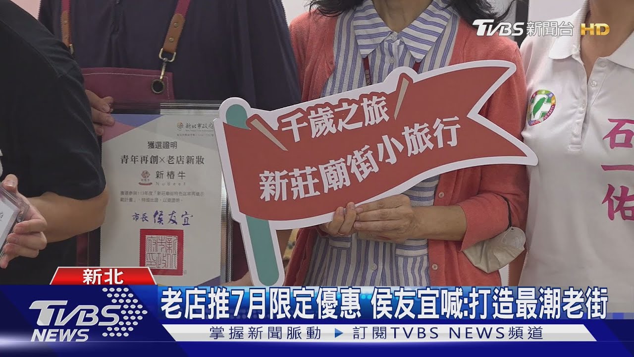 百年新莊廟街翻轉!5老店換「潮流新妝」