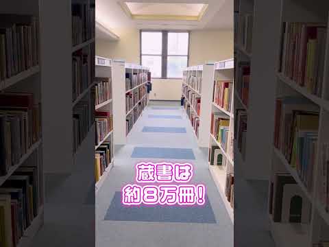 国際コミュニケーション学科 武蔵野学院大学・武蔵野短期大学『施設紹介』