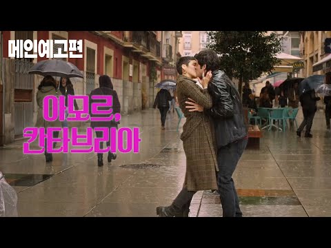 할아버지! 너무하신 거 아니에요? 유산이 당나귀라뇨? [아모르, 칸타브리아] 예고편