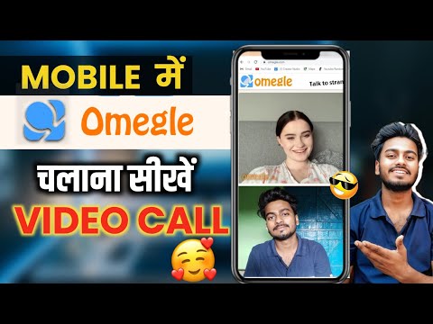 Omegle Mobile Me Kaise Chalaye || How To Use Omegle In Android Phone | Omegle Kaise Download Kare 