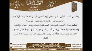 صورة 07 - الباب الثاني في الأفعال المخلوقة من نظم السفارينية - السعدي - كبار العلماء