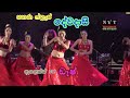 Dewadasi Sahara Flash Alex With Dash දේවදාසි සහරා ෆ්ලෑෂ් ඇලෙ