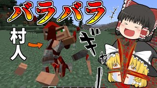 【マイクラ】魔理沙をバラバラにしてみたドッキリｗ【ゆっくり実況】