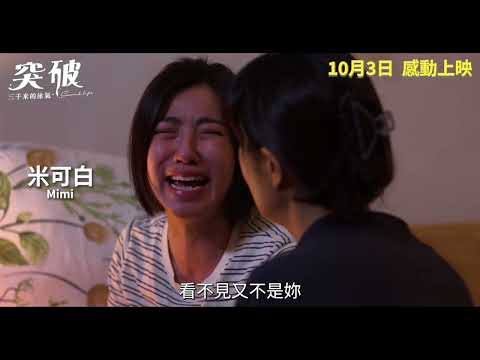 《突破 : 三千米的泳氣》預告片：官方預告