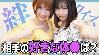 2人の仲を証明する5つのクイズ【答えられなかったら解散？！】