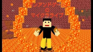 ガンアンドゲームのマインクラフト(元PE)ライブ！！ネザーや山に温泉スポットでもつくっちゃおう
