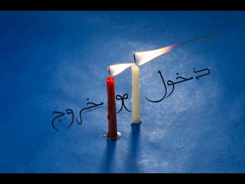 Beautiful Arabian Chillout | دخول وخروج - E & E