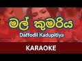 Mal Kumariya Wadinna Karaoke Without Voice Daffodil Kandupitiya Instrumental