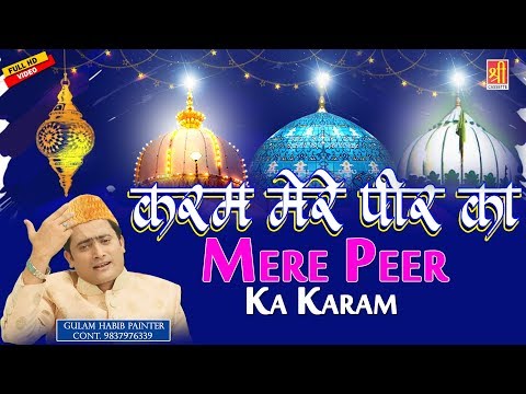 जशने गरीब नवाज - Karam Mere Peer Ka -Gulam Habib Painter - Qawwali - Peer Ki Qawwali