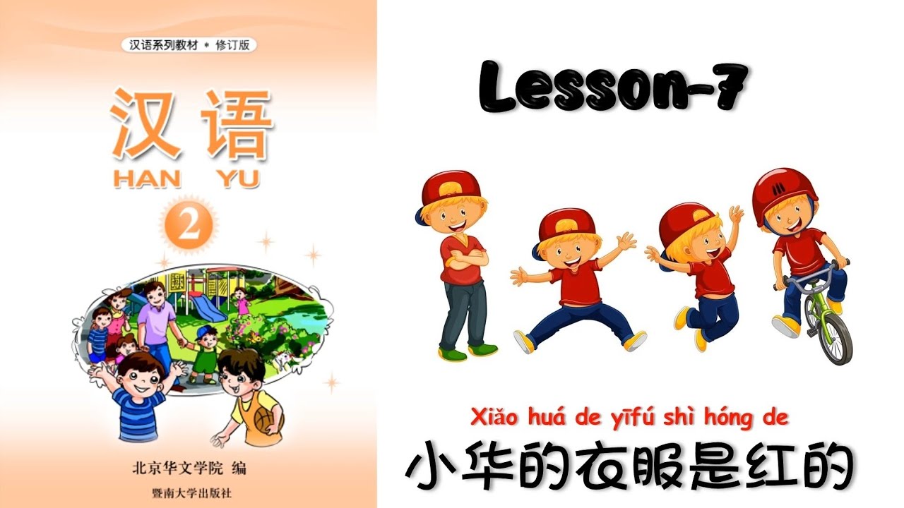 HANYU-2 | Lesson-7 小华的衣服是红的| Chinese Lesson | Mandarin for beginner