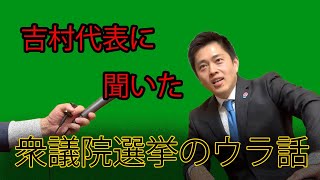 吉村代表の戦略がヤバすぎた #維新 #吉村洋文 #政治 