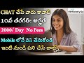 చాట్ చేస్తూ ఇంటి నుండి పని | Work From Home Jobs in Telugu | Fresher Jobs | 