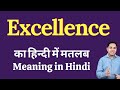 Excellence Meaning In Hindi Excellence का हिंदी में अर्थ Explained Excel