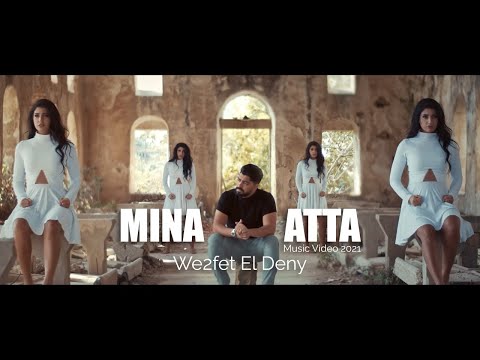 وقفت الدني مينا عطا