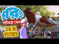 Golam Rasool Bangla গরু পালিয়ে গেল Goru Paliye Gelo Madani Phool Madani C