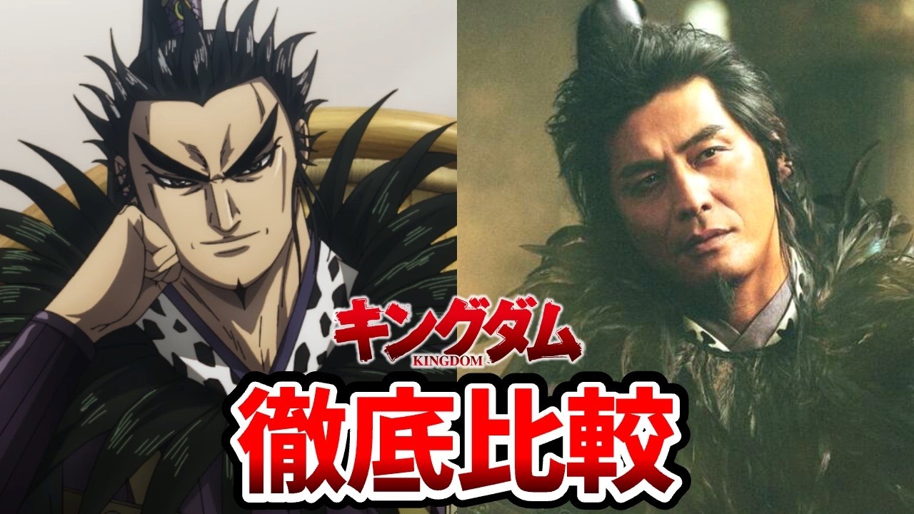 【キングダム 魂の決戦】新キャスト発表！実写とアニメを完全比較！比較動画！桓騎：坂口憲二/王賁：神尾楓珠/蒙恬：志尊淳/蔡沢：笹野高史/張唐：橋本さとし/蒙驁：坂東彌十郎/王翦：谷田歩