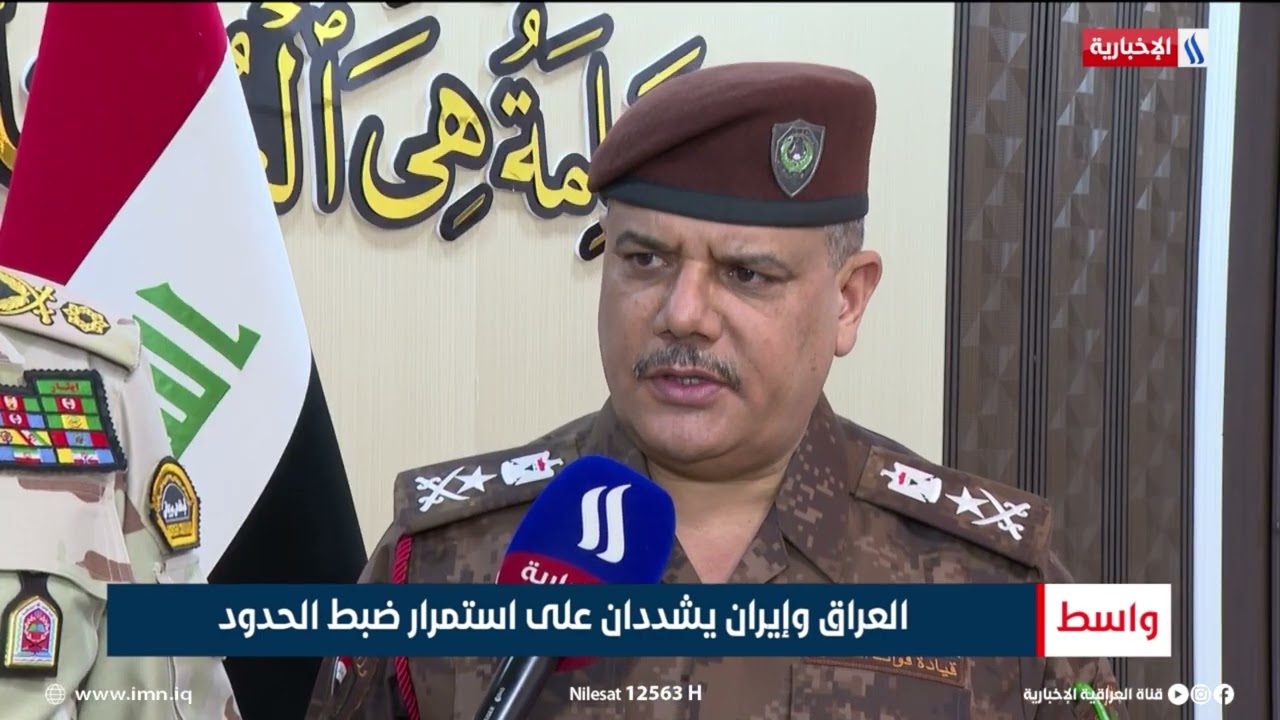 فيديو | الفريق محمد : تحصينات كبيرة مع إيران لمنع التسلل والتهريب