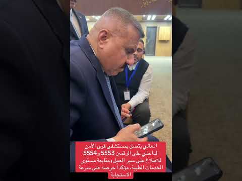 وزير داخلية عبدالأمير الشمري #اكسبلور #foryou #متابعه #لايك #تيك_توك #iraq