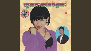 គេងទៅបង