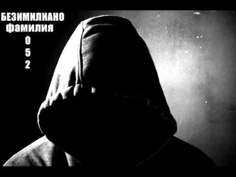 БЕЗИМ MAN Feat. G - Без пропуск