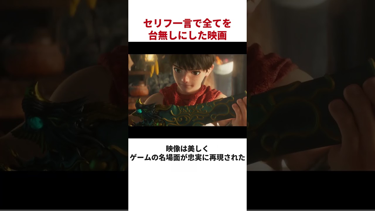 完璧な映画化だったのに最後のセリフ一言で全てを台無しにした映画