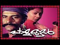 Malayalam Full Movie Palangal Malayalam Romantic Movie Shankar Bharath Gopi Zarina Wahab Movies