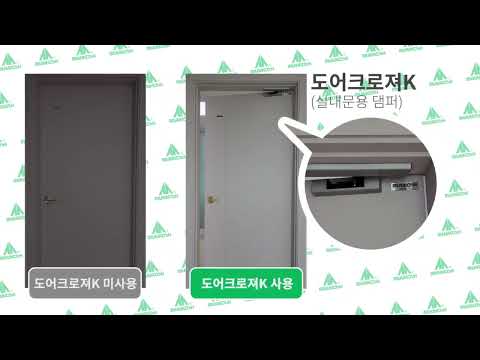 도어크로져K