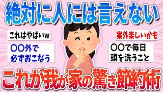 【有益】絶対に人には勧めない！大人女子が密かにやってる【ガルちゃんまとめ】