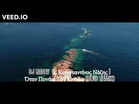 DJ RADEV ft. Knock Out - Otan Ponao To Glentao (CLUB REMIX), 2022