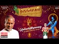Umbarkatkarasaey | Thiruvasagam | Ilaiyaraaja | Bhavatharini | Tamil | Manikkavacakar