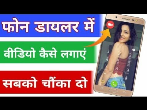 Mobile फोन के कॉल डायलर पर अपना वीडियो लगाओ | लोग हैरान हो जाएँगे | Best Trick | Technical Rahul