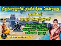 கடலா நாழிக் கிணறா திருச்செந்தூரில் ம