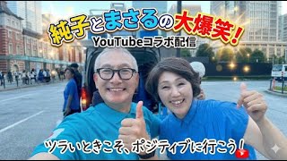 日本保守党 群馬二区支部長 伊藤純子 がライブ配信中！