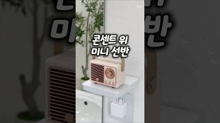 콘센트 위 남는 공간 이렇게 쓰세요