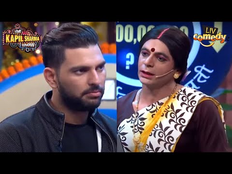 क्या युवराज रिंकू के कठिन सवाल का जवाब दे पाएगा? | Ke Bhail Crorepati | The Kapil Sharma Show