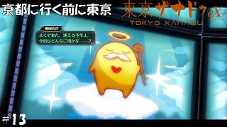 #13 東京ザナドゥeX+実況プレイ