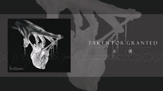 Taken For Granted - 木偶