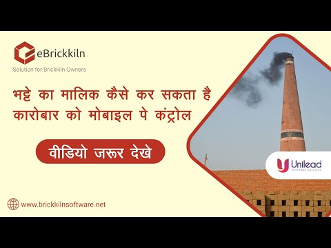 eBrickkiln (Solution for Brick