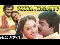 Aalapirandha Maharasa HD Veera Thalattu 1080p HD