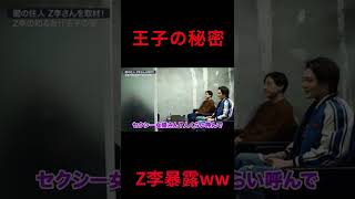 セクシー女優と乱◯騒ぎ!?三崎優太の秘密をZ李が暴露www#三崎優太 #いいねとチャンネル登録 #青汁王子 #切り抜き #short